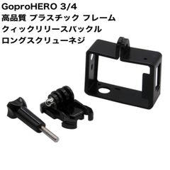 GoPro Hero 4 3カメラ用ハウジングケースマウント