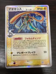 PSA9 デオキシス デルタ種 ホロンの幻影 アンリミ 037 2006 デオキシス デルタ種 ☆ 拡張パック ホロンの幻影 037/052