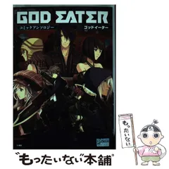 2026年最新】GOD EATER 2コミックアンソロジー 2 の人気アイテム