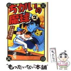 2024年最新】ちかいの魔球の人気アイテム - メルカリ