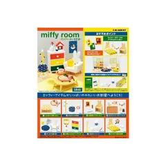 2025年最新】miffy room リーメントの人気アイテム - メルカリ