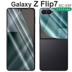 Galaxy Z Flip7 フィルム SC-55F TPU 全面保護 フィルム 