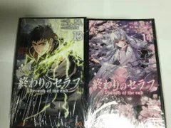 終わりのセラフ　1-14巻セット　鏡貴也　山本ヤマト