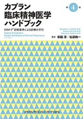 2025年最新】カプラン 臨床精神医学の人気アイテム - メルカリ