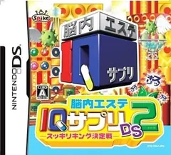 【中古】脳内エステ IQサプリDS2 -スッキリキング決定戦- / DSソフト（帯無し）