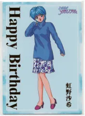 2025年最新】虹野沙希の人気アイテム - メルカリ