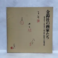 2025年最新】平福百穂の人気アイテム - メルカリ