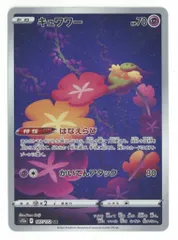 2025年最新】キュワワーarの人気アイテム - メルカリ