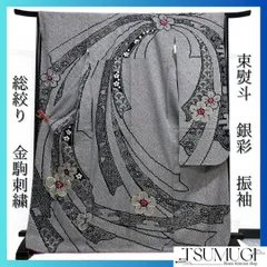 振袖　総絞り　金駒刺繍　銀彩　束熨斗　花模様　モノトーン　着物　075a p