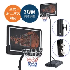 【TYPE A】バスケットゴール 高さ6段階調節 210-305cm 移動可 工具付き ゴールネット バックボード リング ミニバス 一般用 屋外用のサムネイル