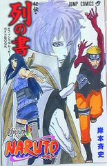 THE LAST NARUTO THE MOVIE 극장 배포 NARUTO 비전·열의 서-오피셜 무비 가이드북-