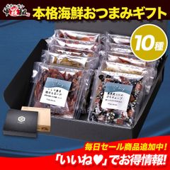 🐟️専門店の本格海鮮おつまみギフト✨うに バイ貝 ホタルイカ いか 鮭とば サケトバ あじ アジ 昆布 甘エビ チーズ さより つまみ 珍味 本格 海鮮 父の日 ギフト プレゼント 贈り物 御中元 誕生日 肴 グルメ 晩酌 祝