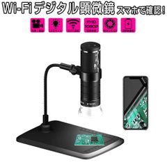 WIFI デジタル顕微鏡 マイクロスコープ 50～1000倍率 PCと接続
