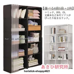 書棚 扉付き 5段 本棚 2列収納 大容量 6段 ラック コミックラック DVDラック 収納棚 収納ラック 収納ボックス おしゃれ 棚 絵CDラ