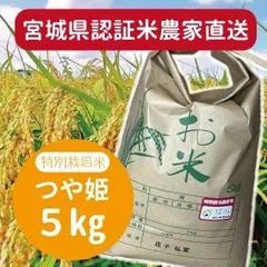 ★農家直送新米★【特別栽培米】つや姫5㎏