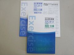 塾専用 高校新演習 スタンダード 大学受験 英語III 文法編 状態良い 015S5B