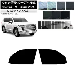 カーフィルム トヨタ ランドクルーザー 300系 2021年08月～ フロントドアセット SK UV 選べる13フィルムカラー AP-WFSK0087-FD