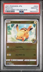 ✨*✨様 ゴールデンピカチュウ25th ポケモンカード 早い者勝ち ポケカ』25周年記念ゴールデンボックス、定価で確実に入手可能