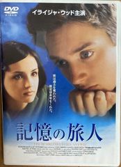 通常版DVD　記憶の旅人('98米)