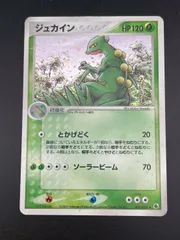 ジュカイン ★ 第1弾拡張パック 003/055 ジュカイン ☆ 第1弾拡張パック 003/055