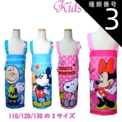 種類3：チャーリーブラウン・スヌーピー/110cm キッズエプロン　男児 女児 キッズ エプロン 男の子 女の子 Disney ディズニー ミニー カーズ SNOOPY スヌーピー H型 キャラプリント  110cm 120cm 130cm