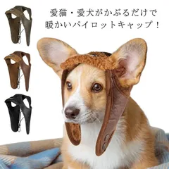 2025年最新】犬飛行帽の人気アイテム - メルカリ