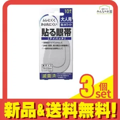 大洋製薬 貼る眼帯(アイパッチ) 大人用 10枚入 3個セット まとめ売り