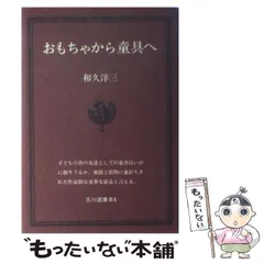 2024年最新】玉川選書の人気アイテム - メルカリ