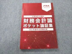 2024年最新】会計士試験＃独学＃財務会計論の人気アイテム - メルカリ