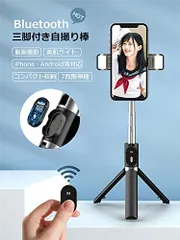 自撮り棒 ライト付き Bluetooth セルカ棒 軽量 無線 三脚/一脚兼用 360度回転 7段伸縮 じどり棒 アンドロイド セルフィースティック リモコン操作 動画撮影 持ち運びに便利 アイフォン11 iPhoneX iPhone8 i