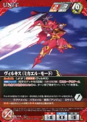 【中古】クルセイド U-114[N]：ヴィルキス(ミカエル・モード)