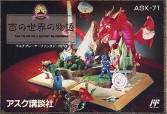 百の世界の物語 ファミコン ソフト アスク講談社 激希少 動作確認済
