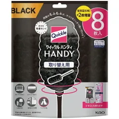 （まとめ買い）花王 クイックルハンディ 取り替え用シート ブラック 8枚入 440631 【×3セット】