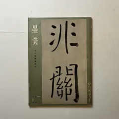 2025年最新】池 大雅の人気アイテム - メルカリ