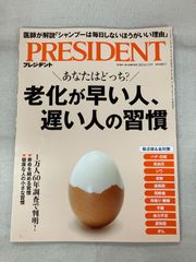 ★【中古】プレジデント 2025年 6.13号
