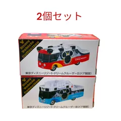 ディズニー トミカ【2個セット】ドリームクルーザーⅡ（ドア開閉）＆ドリームクルーザーⅢ（ドア開閉）東京ディズニーリゾート TDR