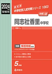 【定価 56830円】同志社香里中・受験専門サクセス　教材セット15冊＋OP② 61D7mf4dBqL._UF350,350_QL80_.jpg