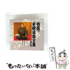2025年最新】CD 特選 米朝 落語全集の人気アイテム - メルカリ