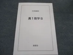 鉄緑会 中1 冬期講習 数学 英語 鉄緑会 中1 冬期講習 数学 英語