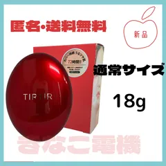 【新品・未開封】tirtir 通常サイズ クッションファンデ
