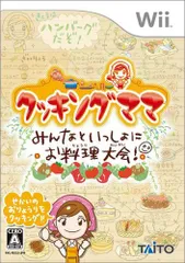 クッキングママ みんなといっしょにお料理大会 - Wii