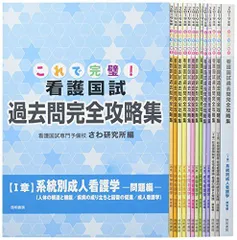 さわ研究所 2024年セット売り 楽天市場】看護国家試験問題 さわ研究所の通販