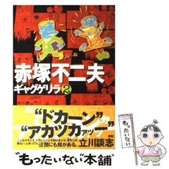Amazon.co.jp: ギャグゲリラ 10 : 赤塚 不二夫: Japanese Books