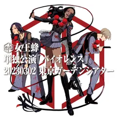 2025年最新】CD 女王蜂 十の人気アイテム - メルカリ