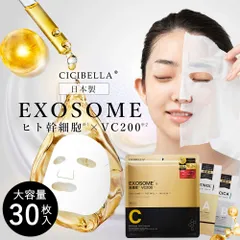 2袋【美容液増量×ヒト幹細胞配合】フェイスパック 大容量 30枚 人気 CICIBELLA シートマスク 夜用パック 大容量 美容液320ml 国産パック 高保湿 マスク VC200