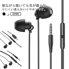 寝ホン 柔らかイヤホン 寝ながら イヤホン 耳栓 3.5mm USB TYPE-C タイプ c 有線 イヤホン ハンズフリー通話 快適 スリープホン 軽量 iPhone Android 睡眠用イヤホン#xsp2067