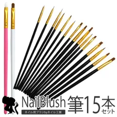 【送料無料】ジェルネイルブラシ15本セットネイル ジェル ネイルアート ネイル用品 ジェルネイル 筆 ブラシ ネイル筆 セット ネイルブラシ ジェルブラシ ジェルネイルブラシ ネイル工房【お試し筆15本セット】