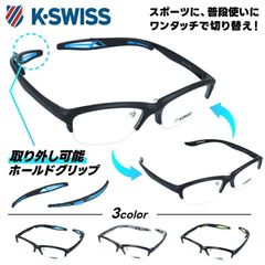 ケースイス メガネフレーム 伊達メガネ アジアンフィット（フルフィット） 調整可能ノーズパッドK-SWISS KSF 2002 56サイズ 全3カラー スクエア型 取り外し可能ホールドグリップ付き エンドチップ TR90素材 ユニセックス メンズ レディース