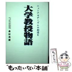 ニューアカデミズム 代表作 15冊セット