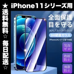 【2023年最新】iphone11 pro ガラスフィルムの人気アイテム - メルカリ